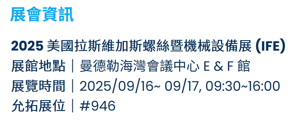 Link Upon 參展 IFE 2025 展會現場布置示意