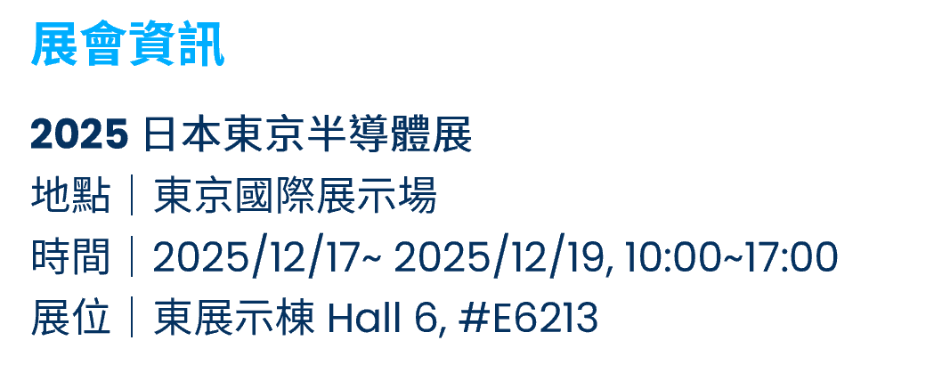 SEMICON Japan 2025 展
